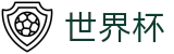 2026世界杯投注平台专区-狂欢不熄热爱不止